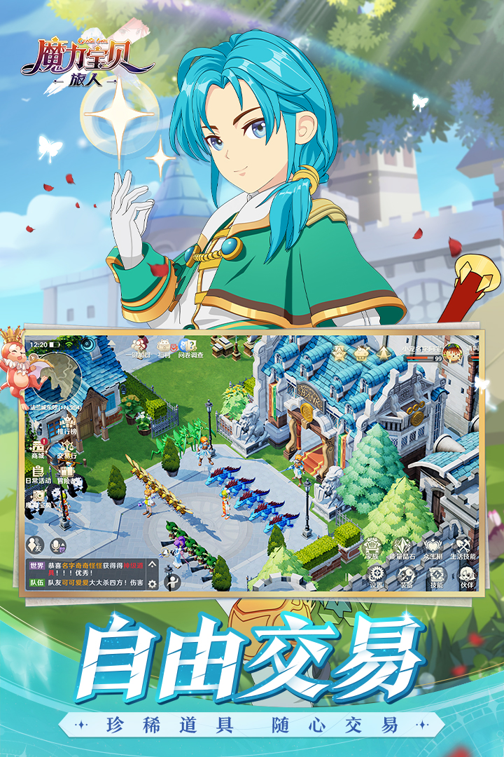 魔力寶貝：旅人截圖預(yù)覽