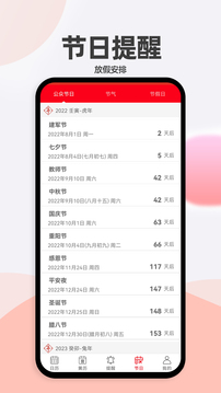 小艾萬年歷截圖
