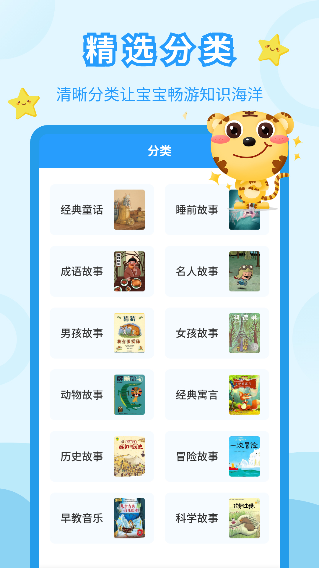 儿童故事会v3.9.1截图4