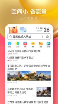 UC浏览器极速版截图