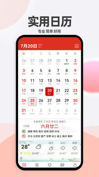 小艾萬年歷截圖