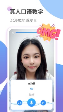 泰語學(xué)習(xí)截圖