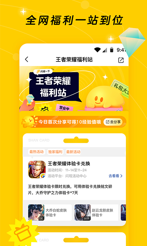 閃現(xiàn)一下截圖預(yù)覽