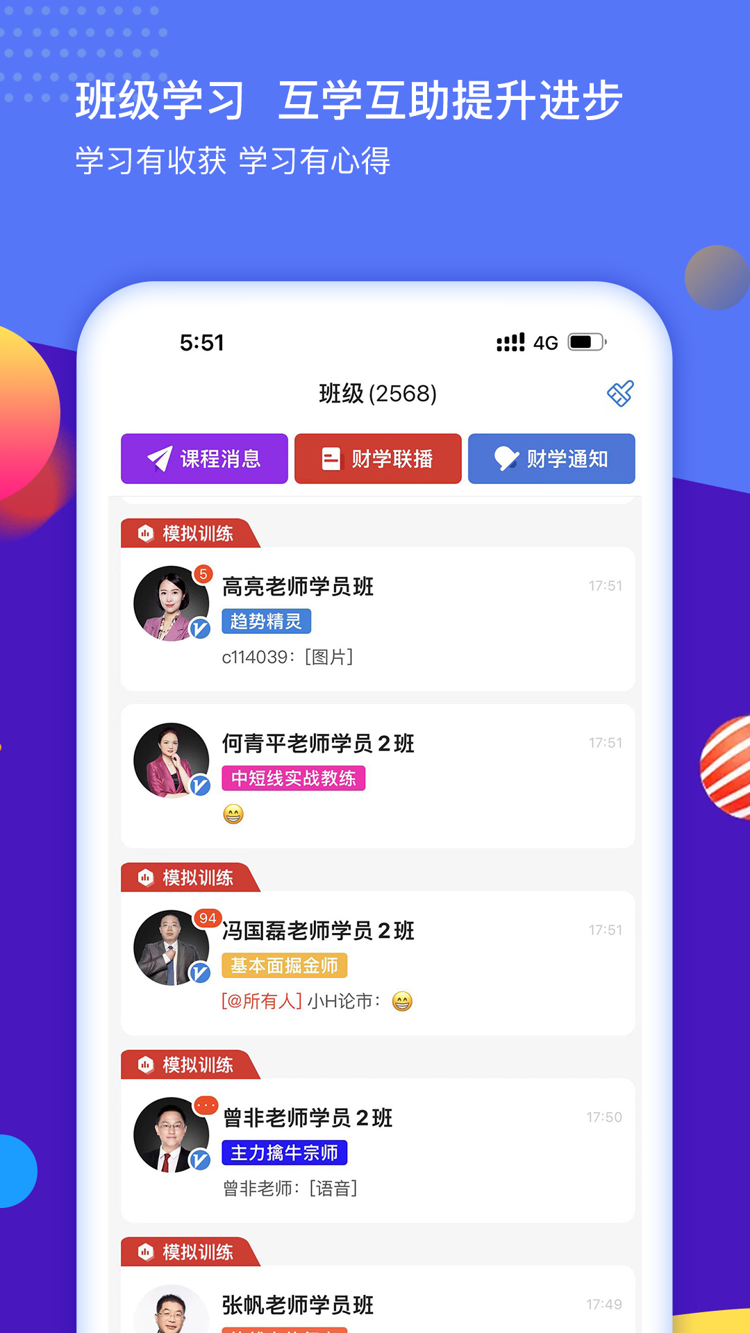 财学堂vV3.3.1.2022081400截图3