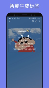 記得倒數(shù)日截圖