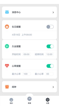 北斗腕表应用截图5