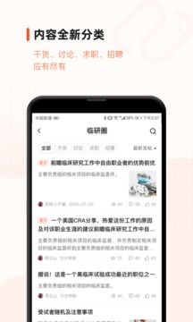 药研社应用截图5