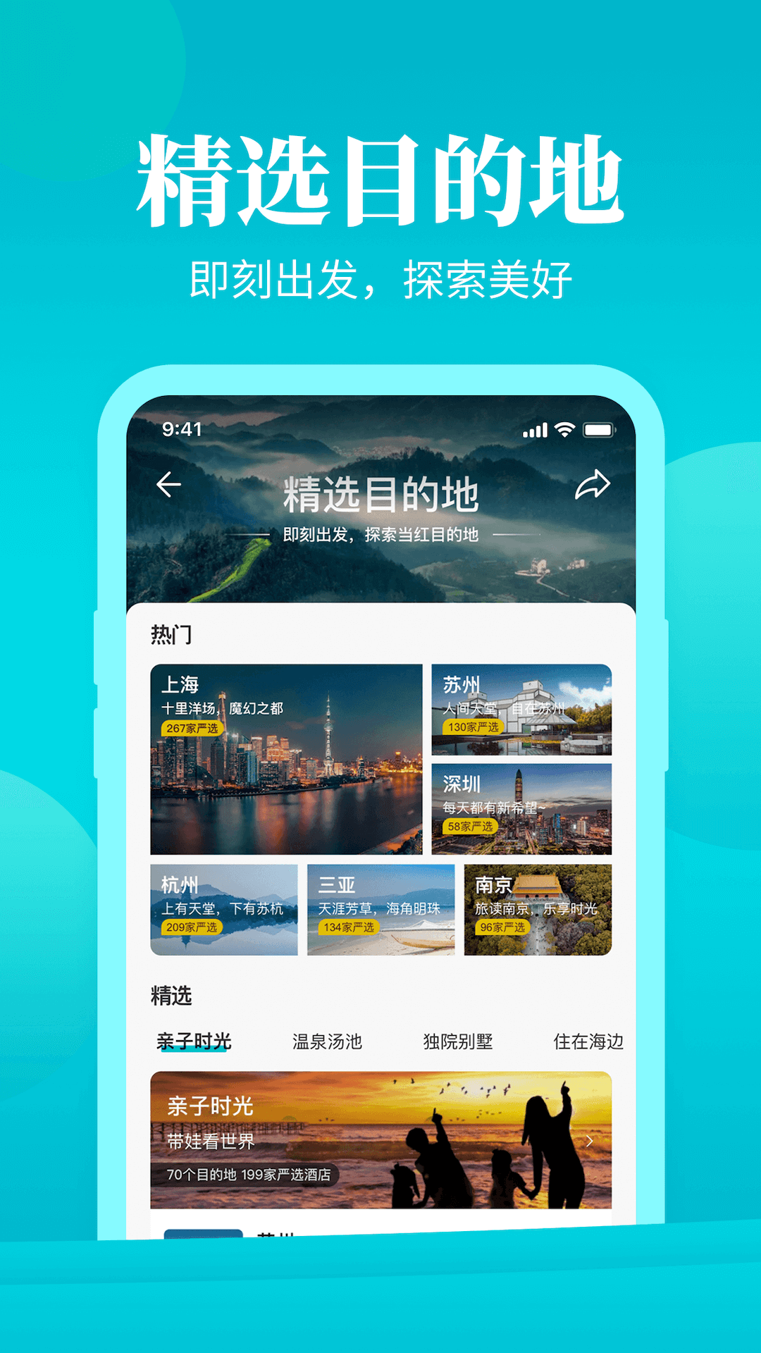 周末酒店v7.4.0截图2