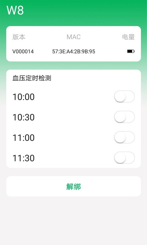 腕佳v1.3.0截图4