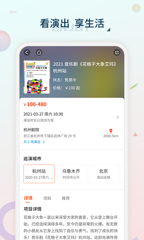 黄河票务v2.1.8截图1