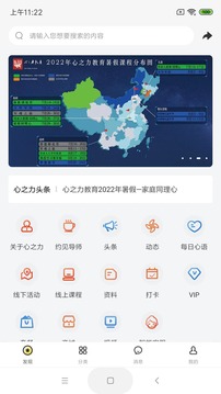 心之力教育应用截图1