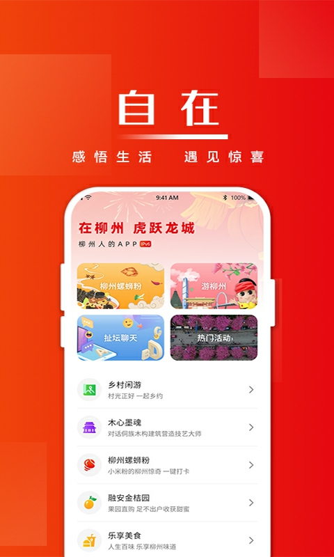 在柳州v4.0.2截图2