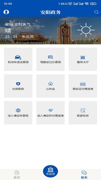 安阳市政府网应用截图3