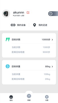 北斗腕表应用截图3