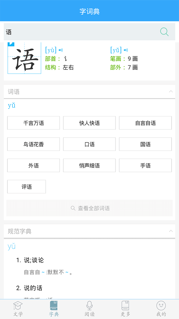 初中语文v9.3.1截图2