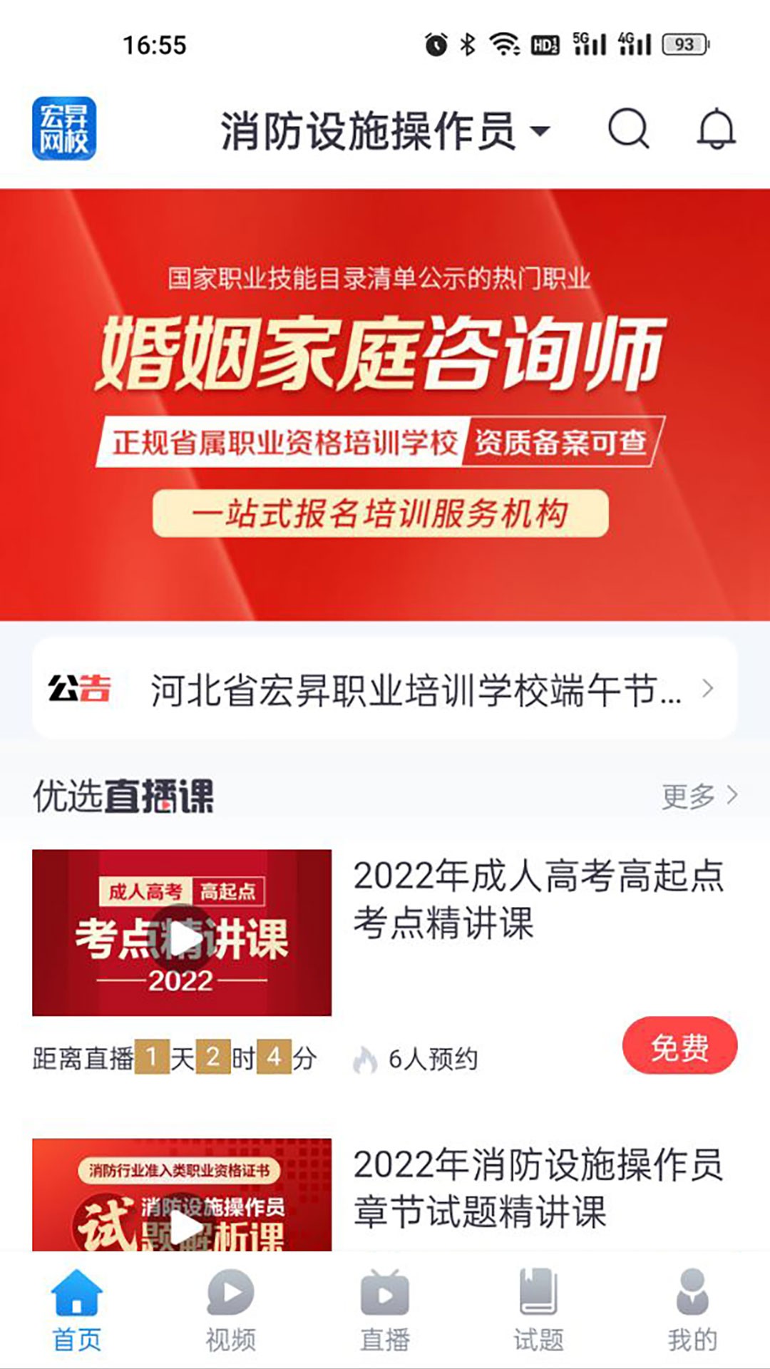 宏昇网校v2.1.5截图5