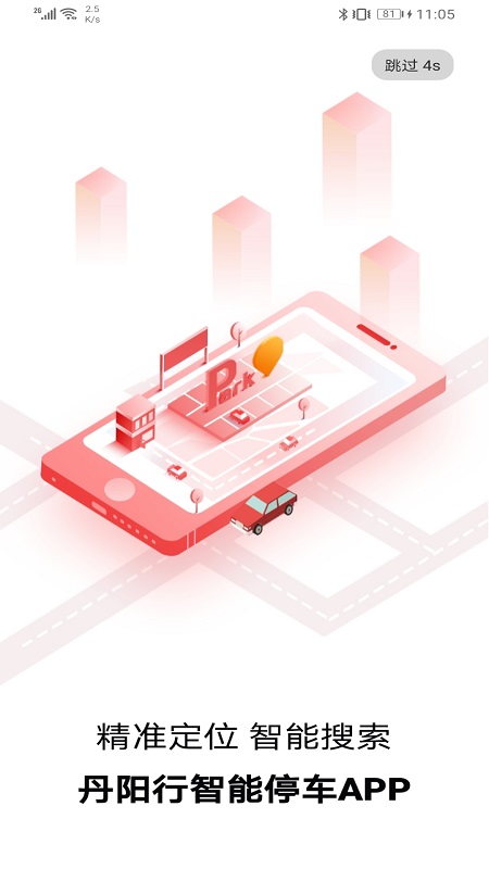 丹陽(yáng)行截圖預(yù)覽