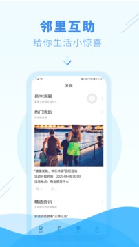 邑生活应用截图3