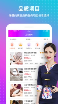 按個摩上門按摩截圖