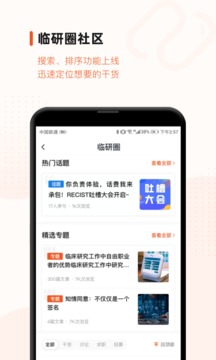 药研社应用截图3