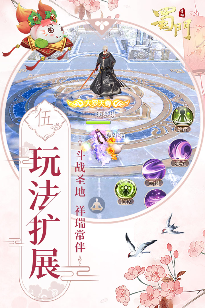 蜀門手游截圖預(yù)覽