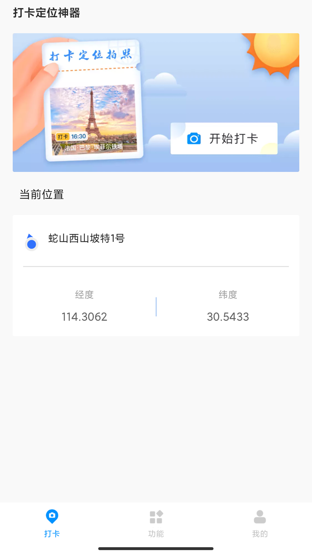 打卡定位v1.0.2截图5