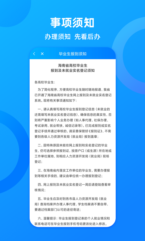 海南一卡通v5.3截图1