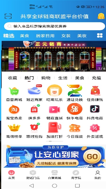 链商联盟截图2