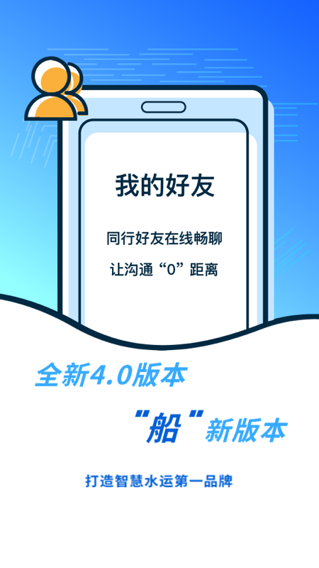 新船帮船端截图4