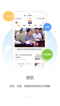 罗湖Plus应用截图1