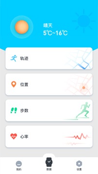 北斗腕表应用截图4