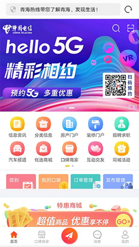 青海热线应用截图1