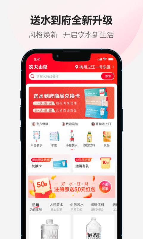 送水到府vv6.0.5截图4