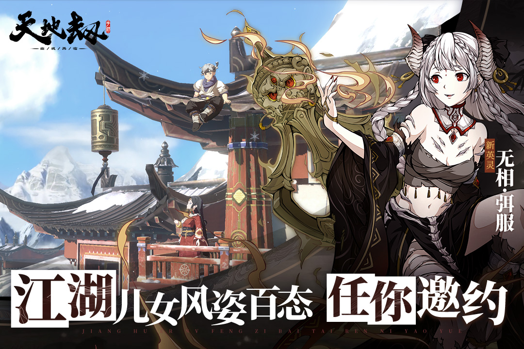 天地劫：幽城再臨截圖預覽