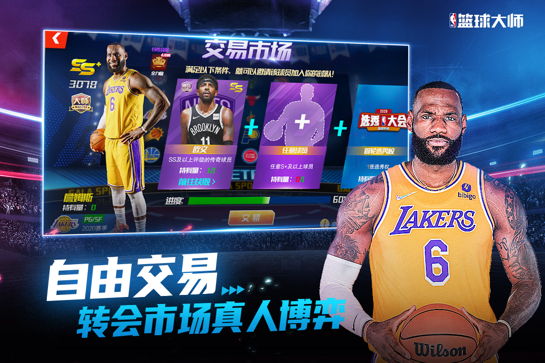 NBA籃球大師截圖預覽