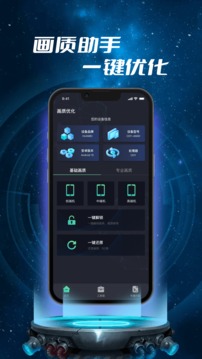 畫質修改器截圖