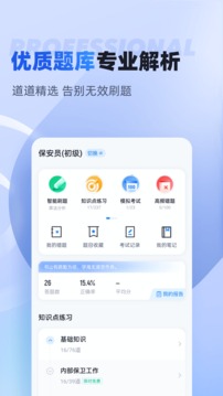 保安员考试聚题库应用截图2