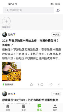 荆楚智农应用截图2