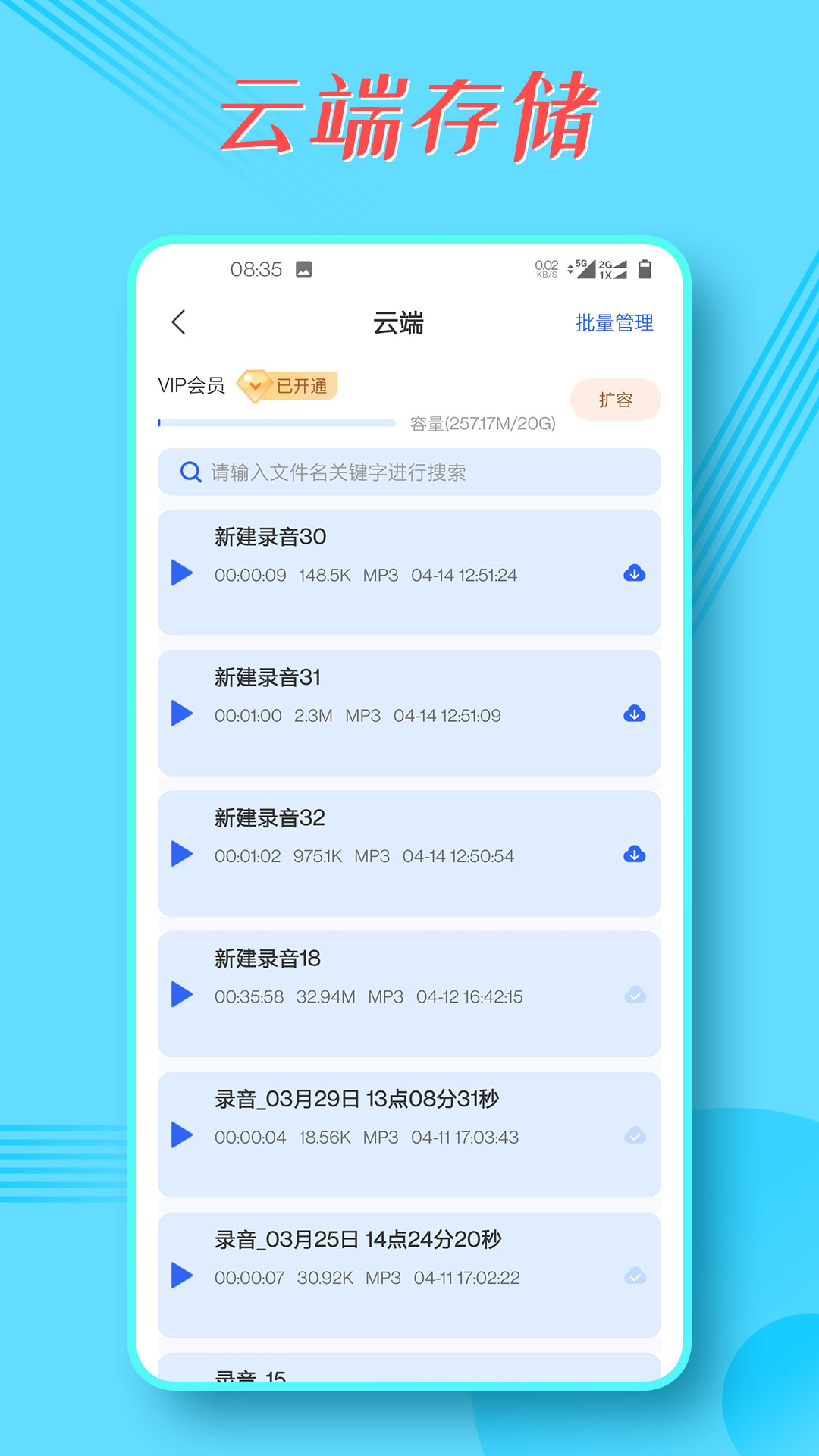 录音宝v1.3.5截图2