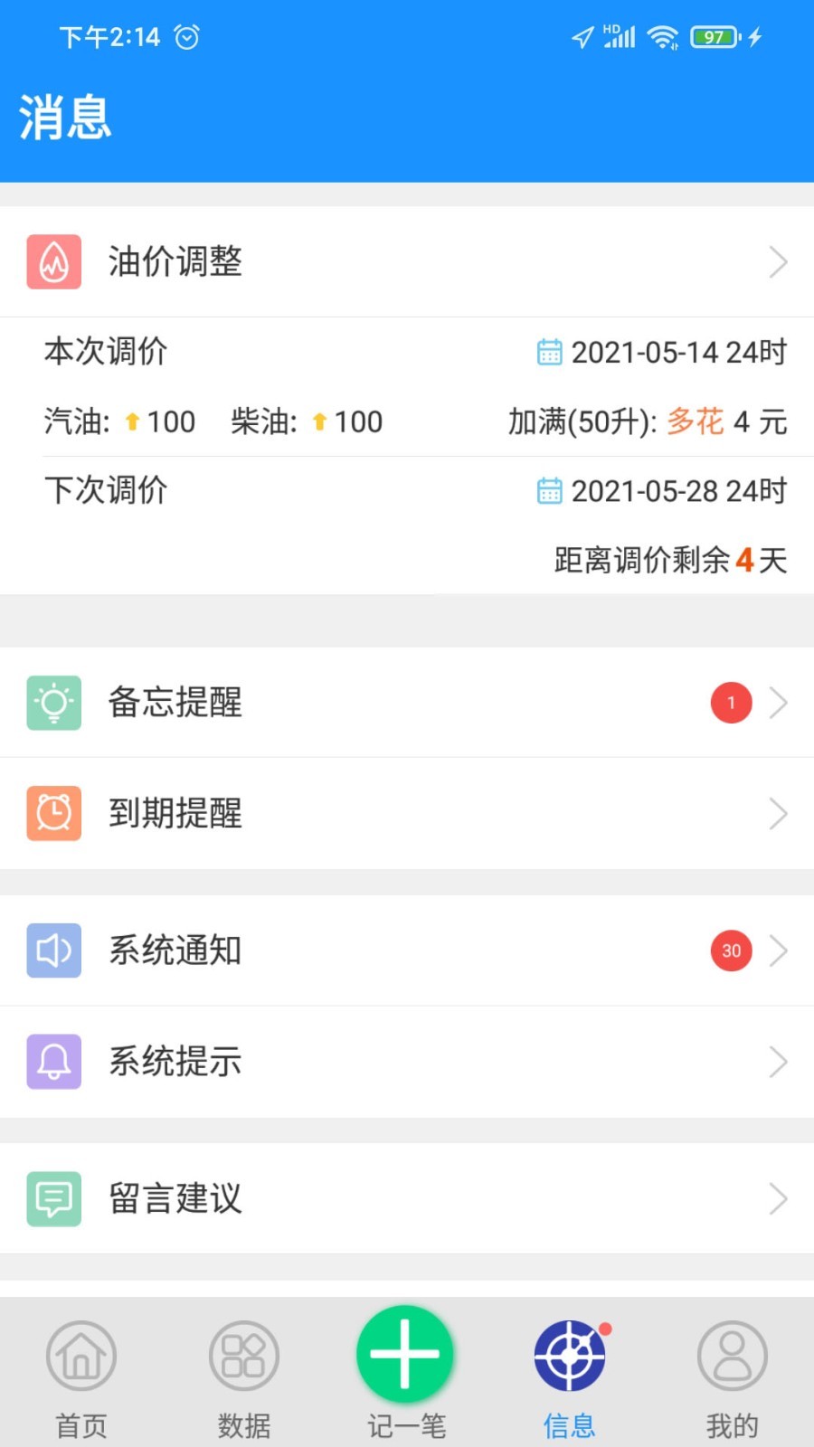 爱车记油耗版vV6.7.147.35e8f截图2