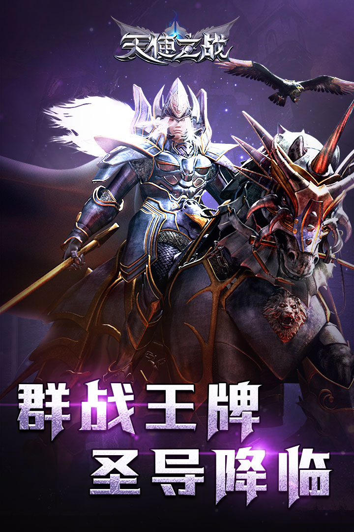 天使之戰(zhàn)截圖預(yù)覽