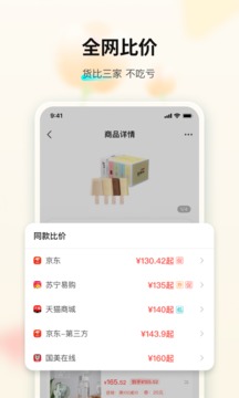 購(gòu)物黨截圖