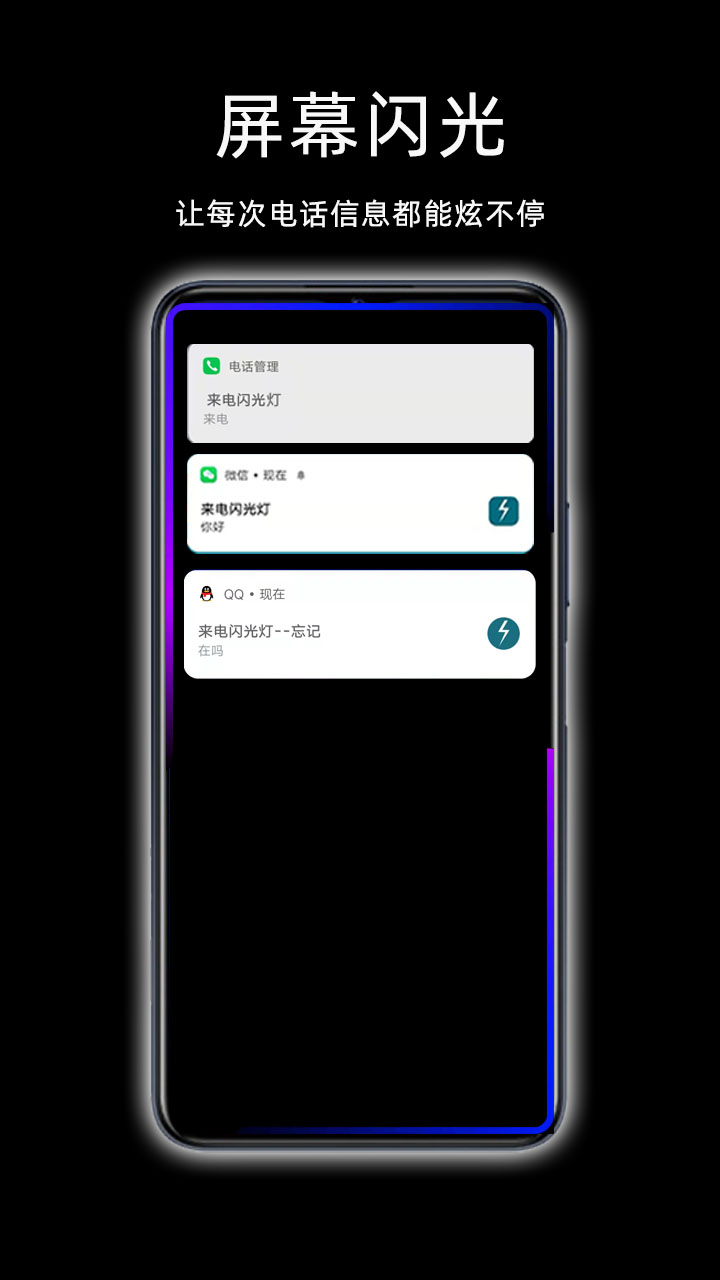 来电闪光灯v6.9.1截图2