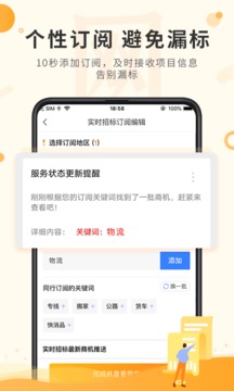 喜鹊招标网投标项目截图