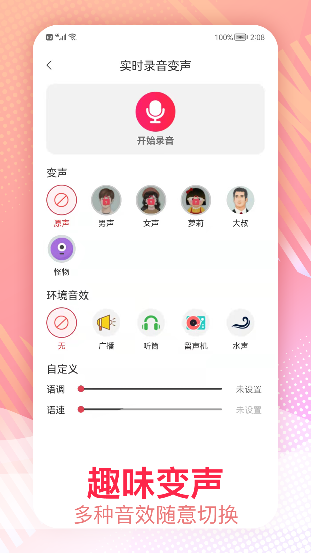 视频变声v1.3.8截图4