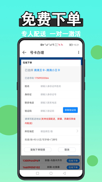 扫靓号应用截图3