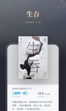 微信讀書截圖