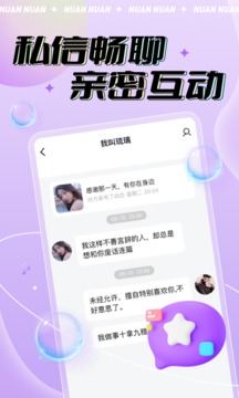 暖暖星球应用截图3