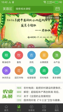 湘农科教云截图