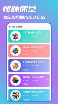 魔方计时器应用截图3